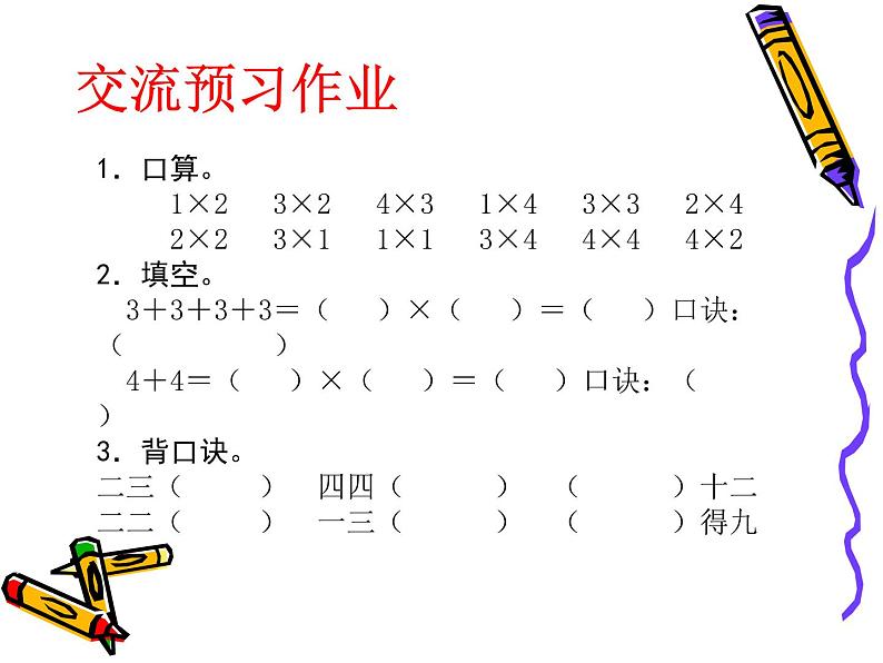 4、练习 五课件PPT第2页