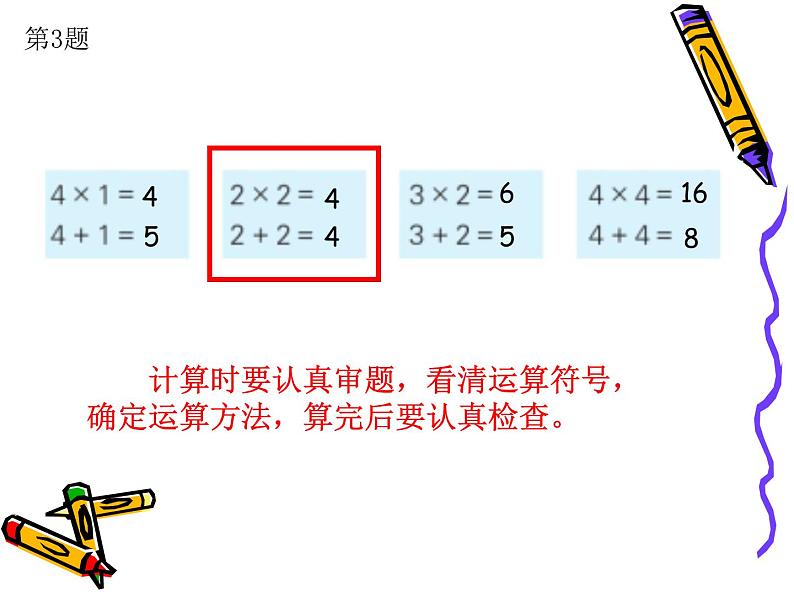 4、练习 五课件PPT第3页