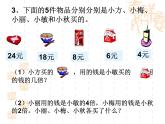 3、练习 三课件PPT