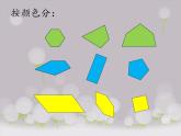 平行四边形的初步认识PPT课件免费下载
