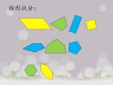 平行四边形的初步认识PPT课件免费下载