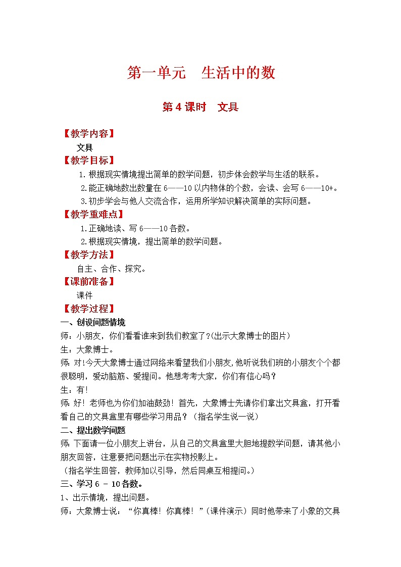 北师一年级上册第一单元第4课时  文具教案01