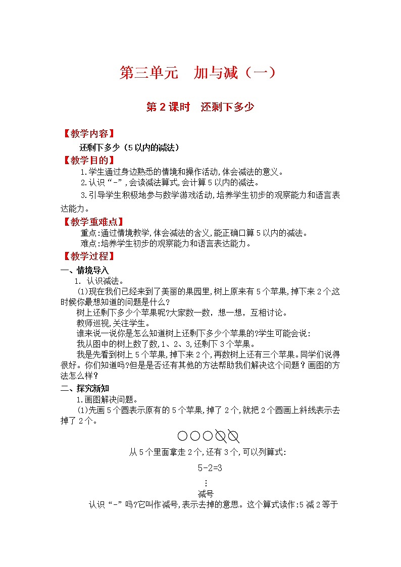 北师一年级上册第三单元第2课时  还剩下多少教案01