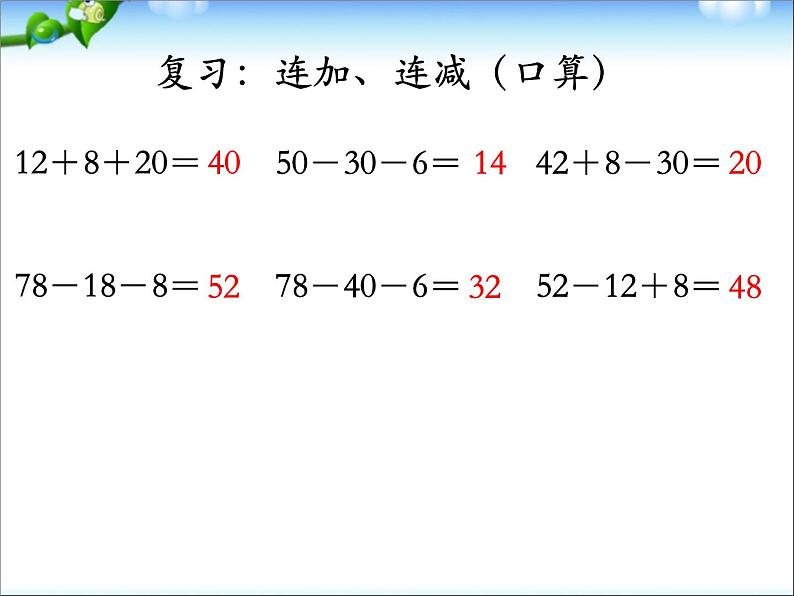 加减混合运算PPT课件免费下载03