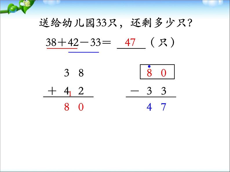 加减混合运算PPT课件免费下载05