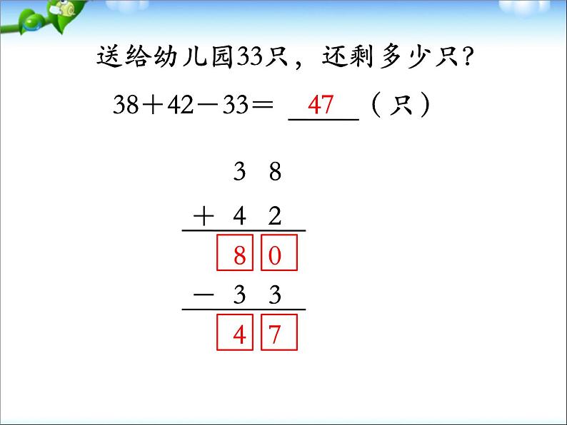 加减混合运算PPT课件免费下载06