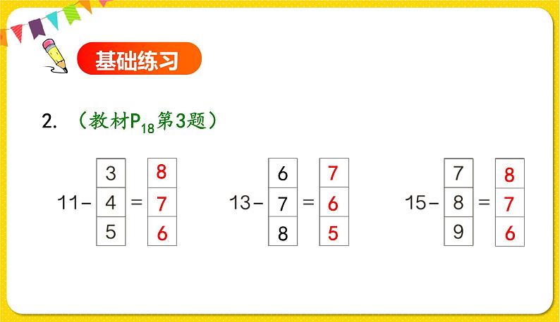 人教版数学一年级下册第二单元——第4课时十几减5、4、3、2【教学课件+习题课件】03