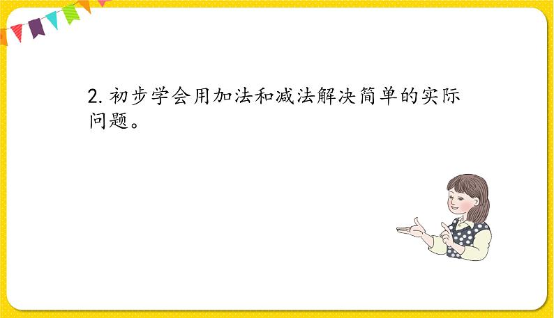 人教版数学一年级下册第二单元——整理和复习课件PPT03