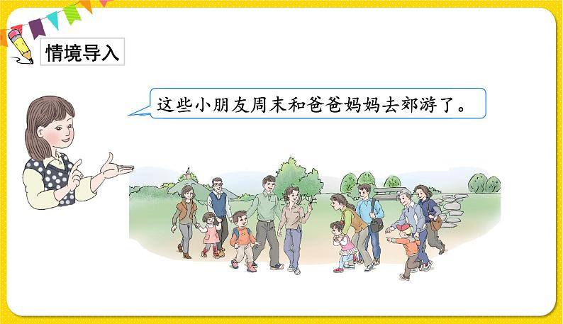 第1课时  分类与整理（2）授课课件第2页