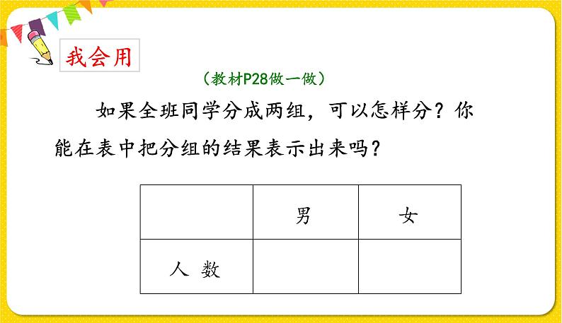 第1课时  分类与整理（2）授课课件第8页