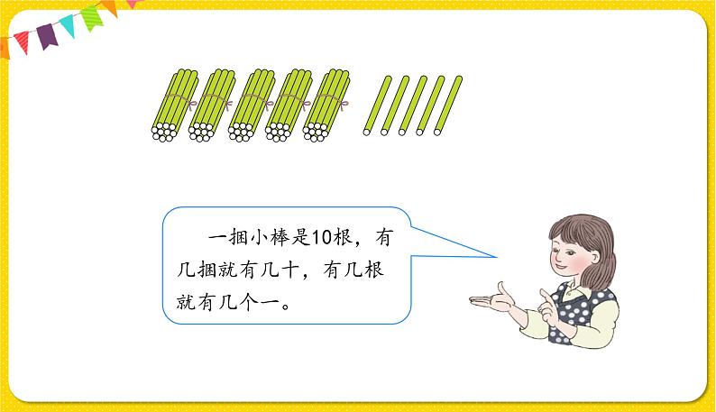 人教版数学一年级下册第四单元——第2节  数的组成【教学课件+习题课件】03