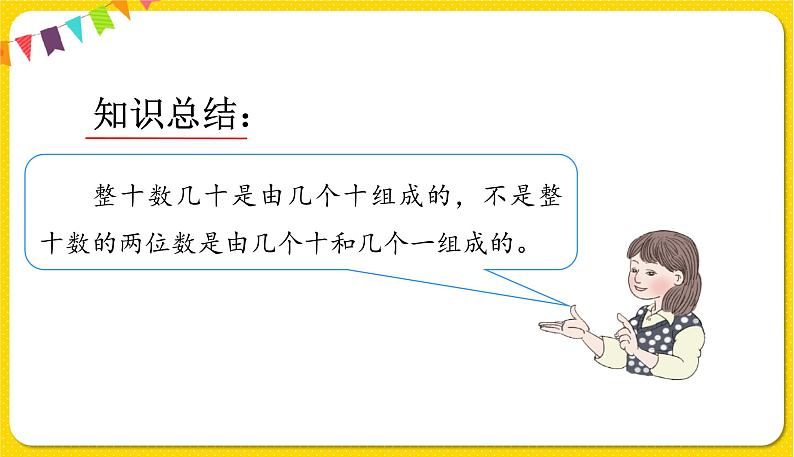 人教版数学一年级下册第四单元——第2节  数的组成【教学课件+习题课件】05
