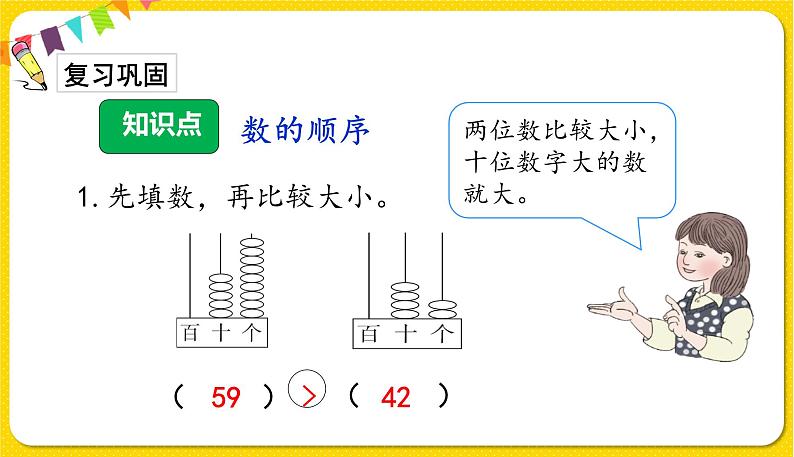 第2课时比较大小习题课件第2页