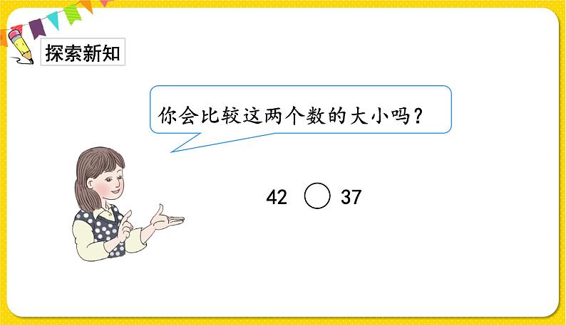 第1课时比较大小授课课件第3页