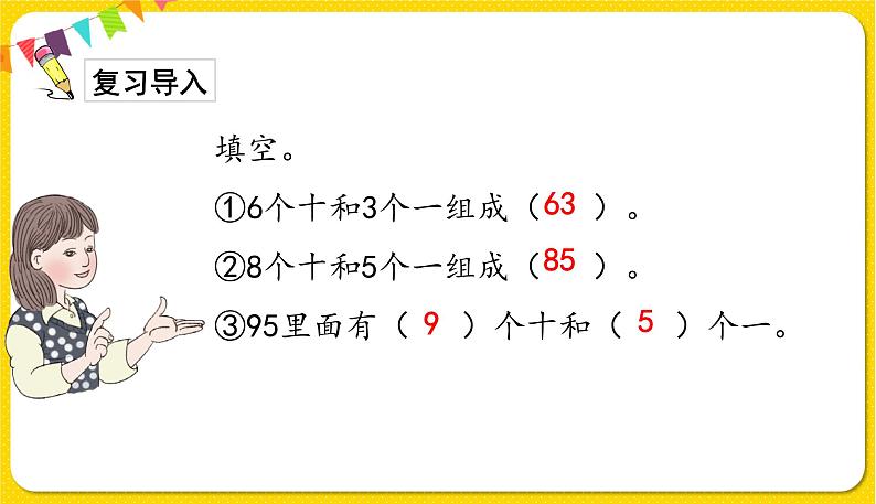 人教版数学一年级下册第四单元——第8节  整十数加一位数及相应的减法【教学课件+习题课件】02