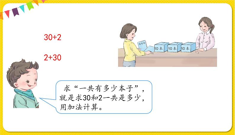 人教版数学一年级下册第四单元——第8节  整十数加一位数及相应的减法【教学课件+习题课件】07