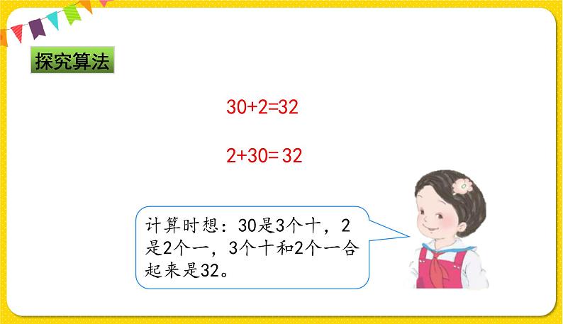 人教版数学一年级下册第四单元——第8节  整十数加一位数及相应的减法【教学课件+习题课件】08