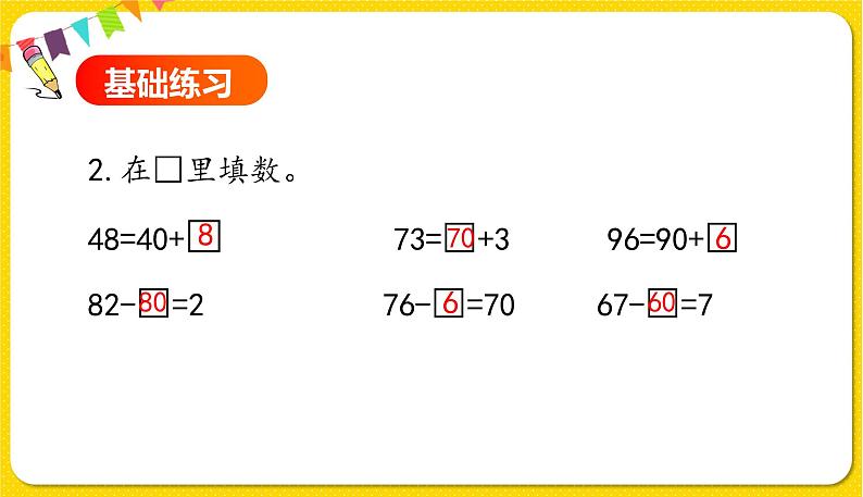 人教版数学一年级下册第四单元——第8节  整十数加一位数及相应的减法【教学课件+习题课件】03