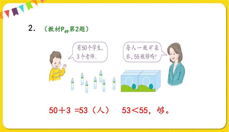 人教版数学一年级下册第四单元——第8节  整十数加一位数及相应的减法【教学课件+习题课件】06