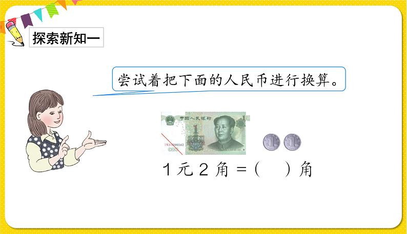 人教版数学一年级下册第五单元——第3节  简单的计算【教学课件+习题课件】04