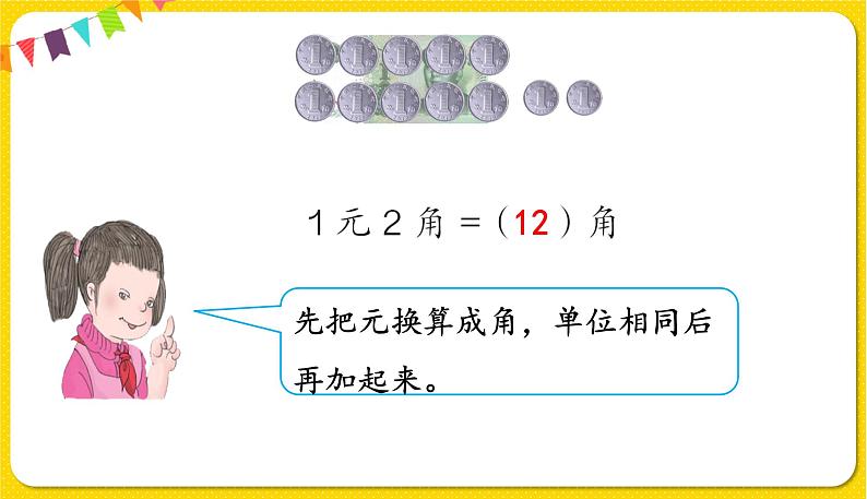 人教版数学一年级下册第五单元——第3节  简单的计算【教学课件+习题课件】05