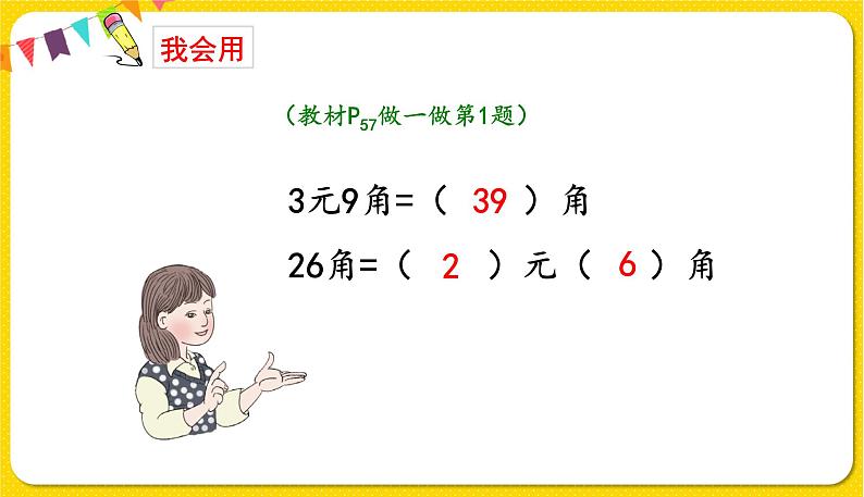 人教版数学一年级下册第五单元——第3节  简单的计算【教学课件+习题课件】07