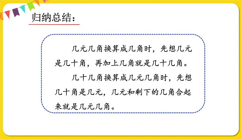 人教版数学一年级下册第五单元——第3节  简单的计算【教学课件+习题课件】08