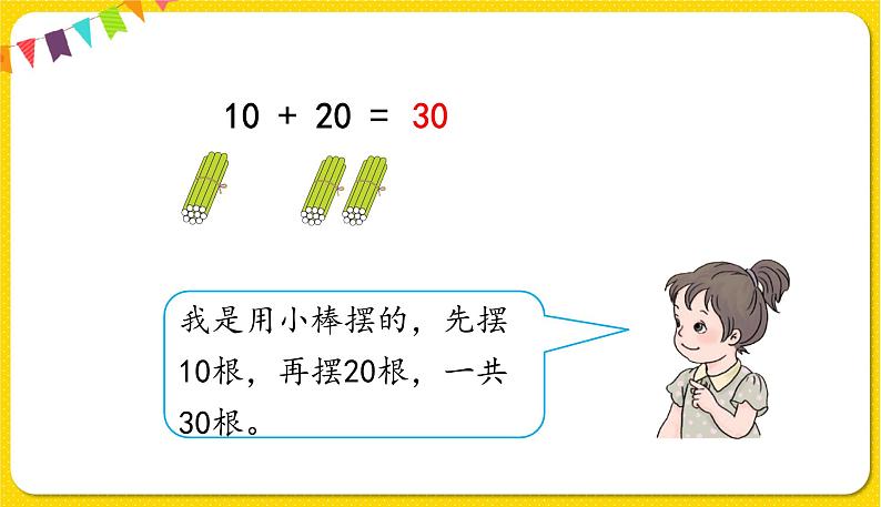 第1课时整十数加、减整十数授课课件第6页