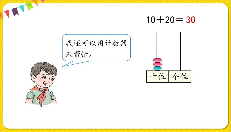 第1课时整十数加、减整十数授课课件第7页