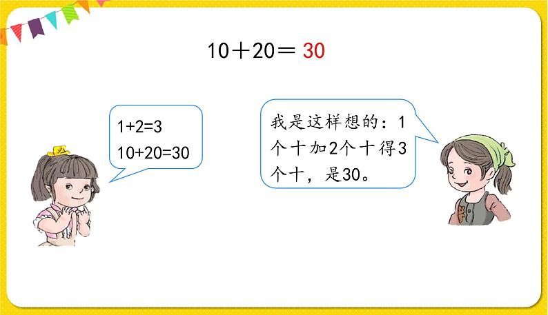 第1课时整十数加、减整十数授课课件第8页