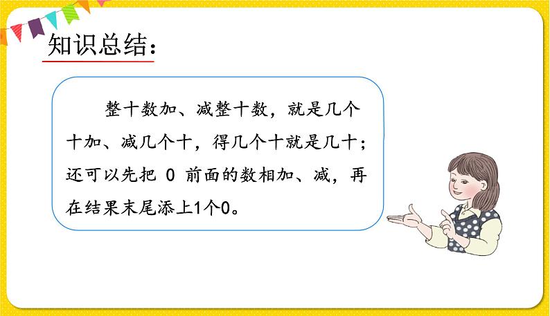 第2课时整十数加、减整十数习题课件第4页