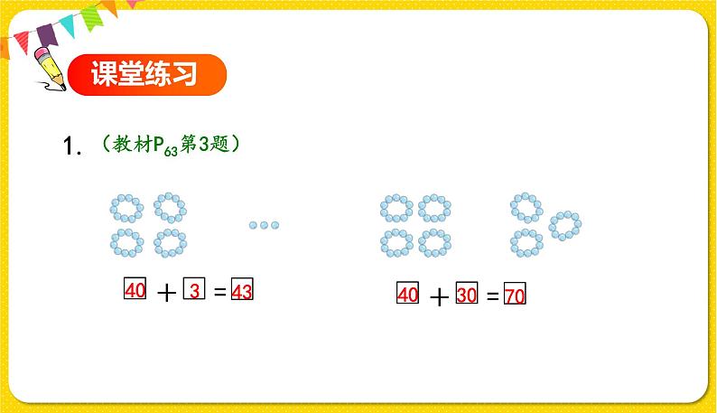 第2课时整十数加、减整十数习题课件第5页
