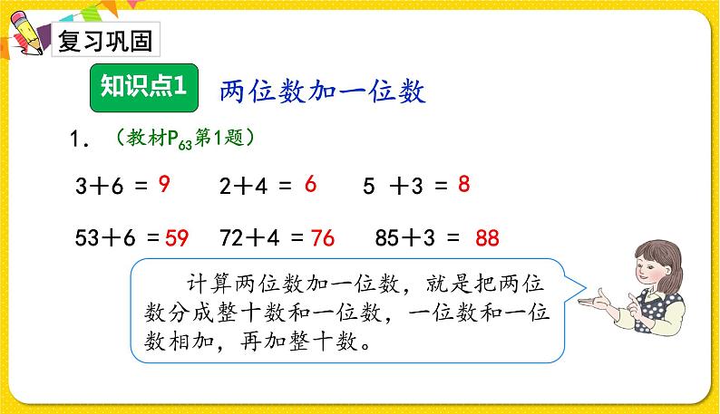 第2课时两位数加一位数、整十数习题课件第2页