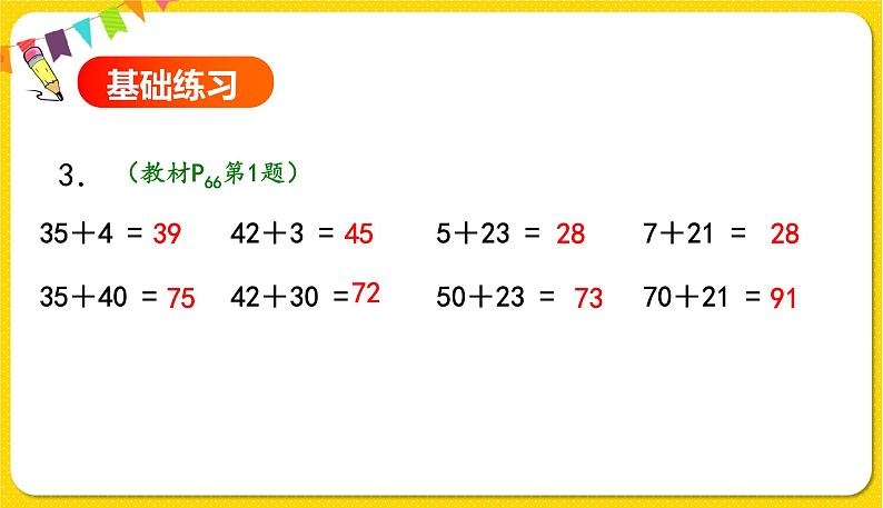 第2课时两位数加一位数、整十数习题课件第4页