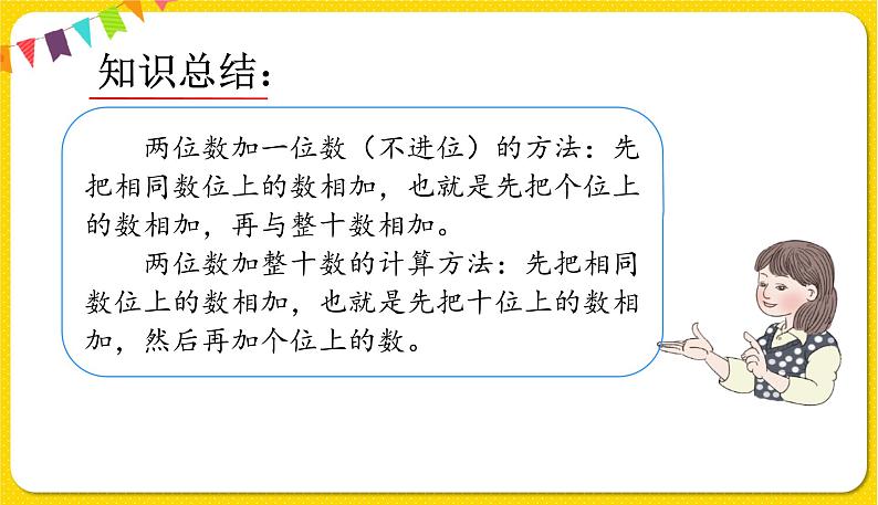 第2课时两位数加一位数、整十数习题课件第5页