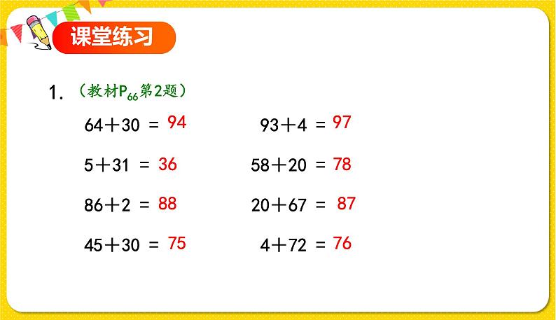 第2课时两位数加一位数、整十数习题课件第6页