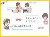 人教版数学一年级下册第六单元——第2节  两位数加一位数、整十数【教学课件+习题课件】