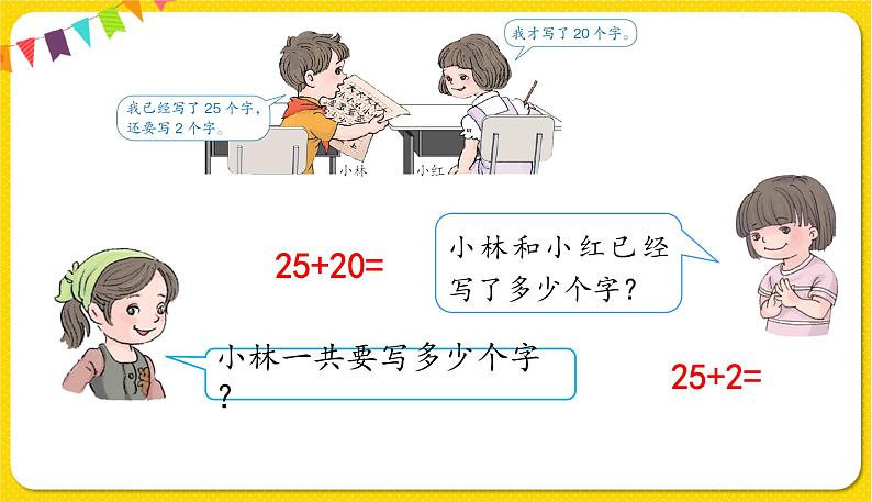 第1课时  两位数加一位数、整十数授课课件第4页