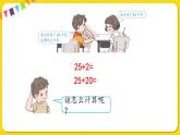 人教版数学一年级下册第六单元——第2节  两位数加一位数、整十数【教学课件+习题课件】