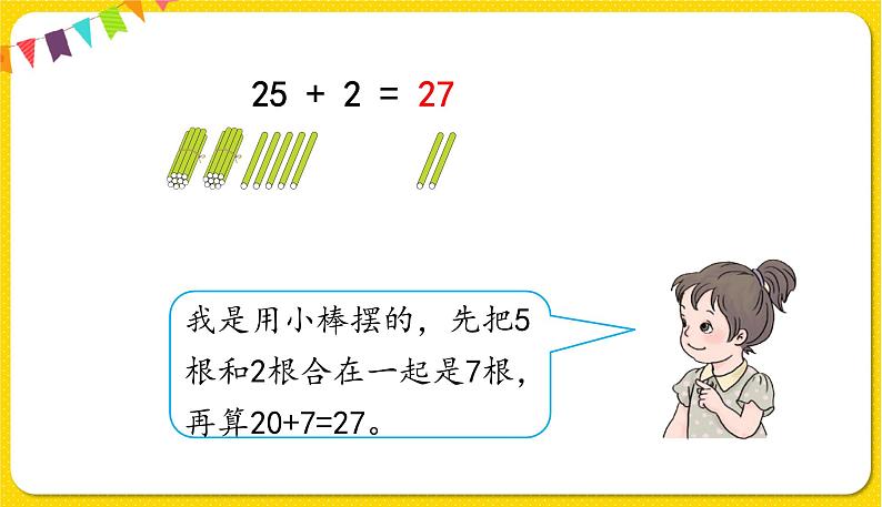 第1课时  两位数加一位数、整十数授课课件第6页