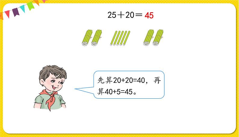 第1课时  两位数加一位数、整十数授课课件第7页