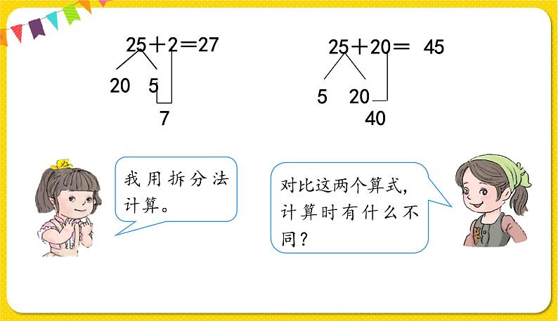 第1课时  两位数加一位数、整十数授课课件第8页