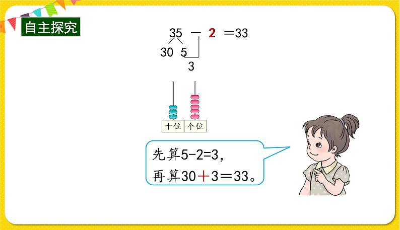 第1课时  两位数减一位数、整十数授课课件第5页