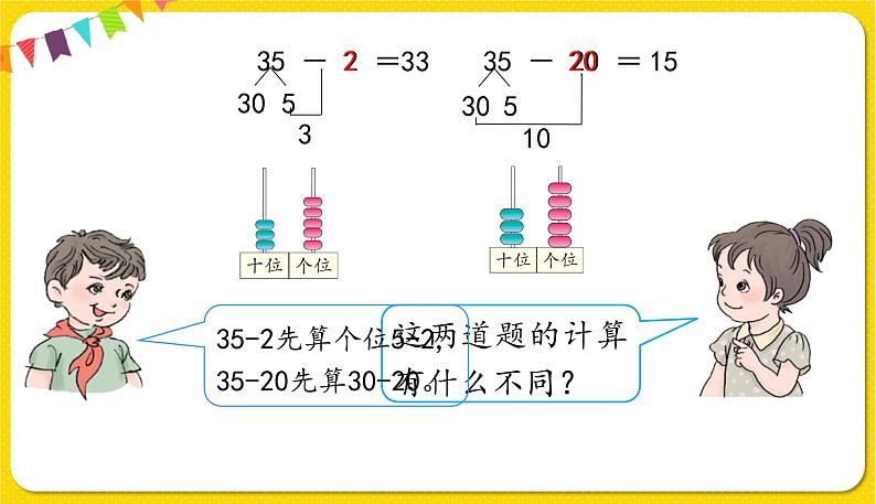 第1课时  两位数减一位数、整十数授课课件第7页