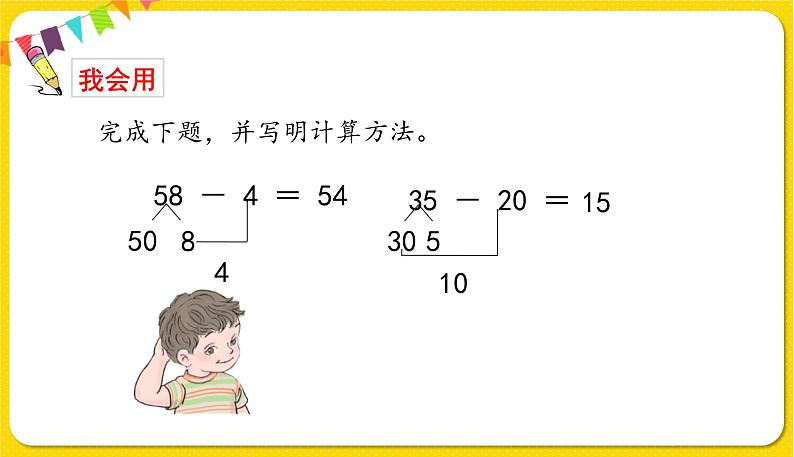 第1课时  两位数减一位数、整十数授课课件第8页