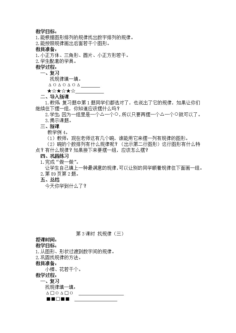 人教版数学一年级下册第七单元——找规律【单元教案、一课一教案】02