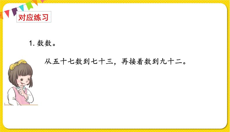 人教版数学一年级下册总复习——第1课时 100以内数的认识课件PPT04