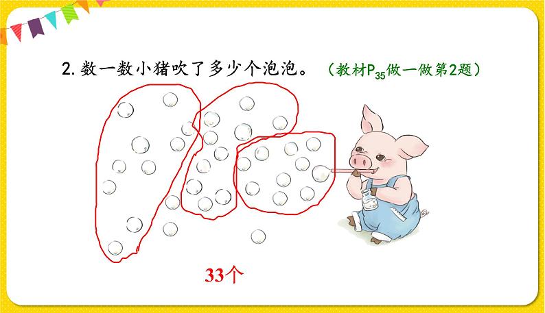 人教版数学一年级下册总复习——第1课时 100以内数的认识课件PPT05