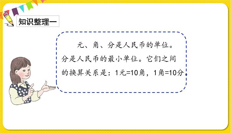 人教版数学一年级下册总复习——第3课时  认识人民币课件PPT03