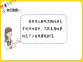人教版数学一年级下册总复习——第5课时  找规律课件PPT